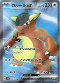 Kangaskhan ex SR - Single