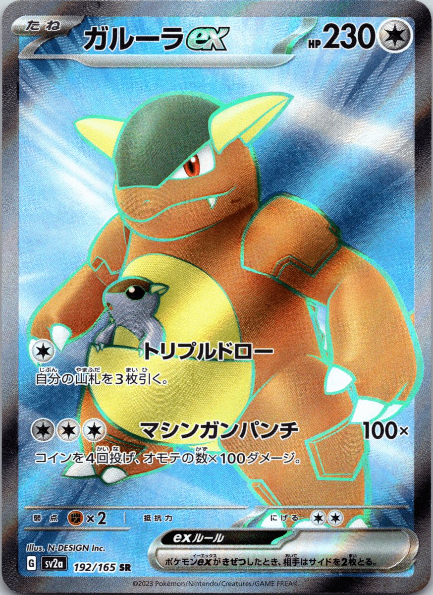 Kangaskhan ex SR - Single