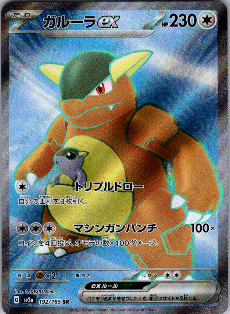 Kangaskhan SR #192