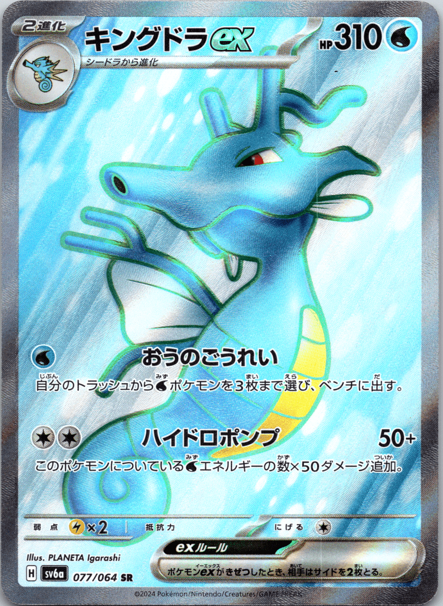 Kingdra ex SR - Single