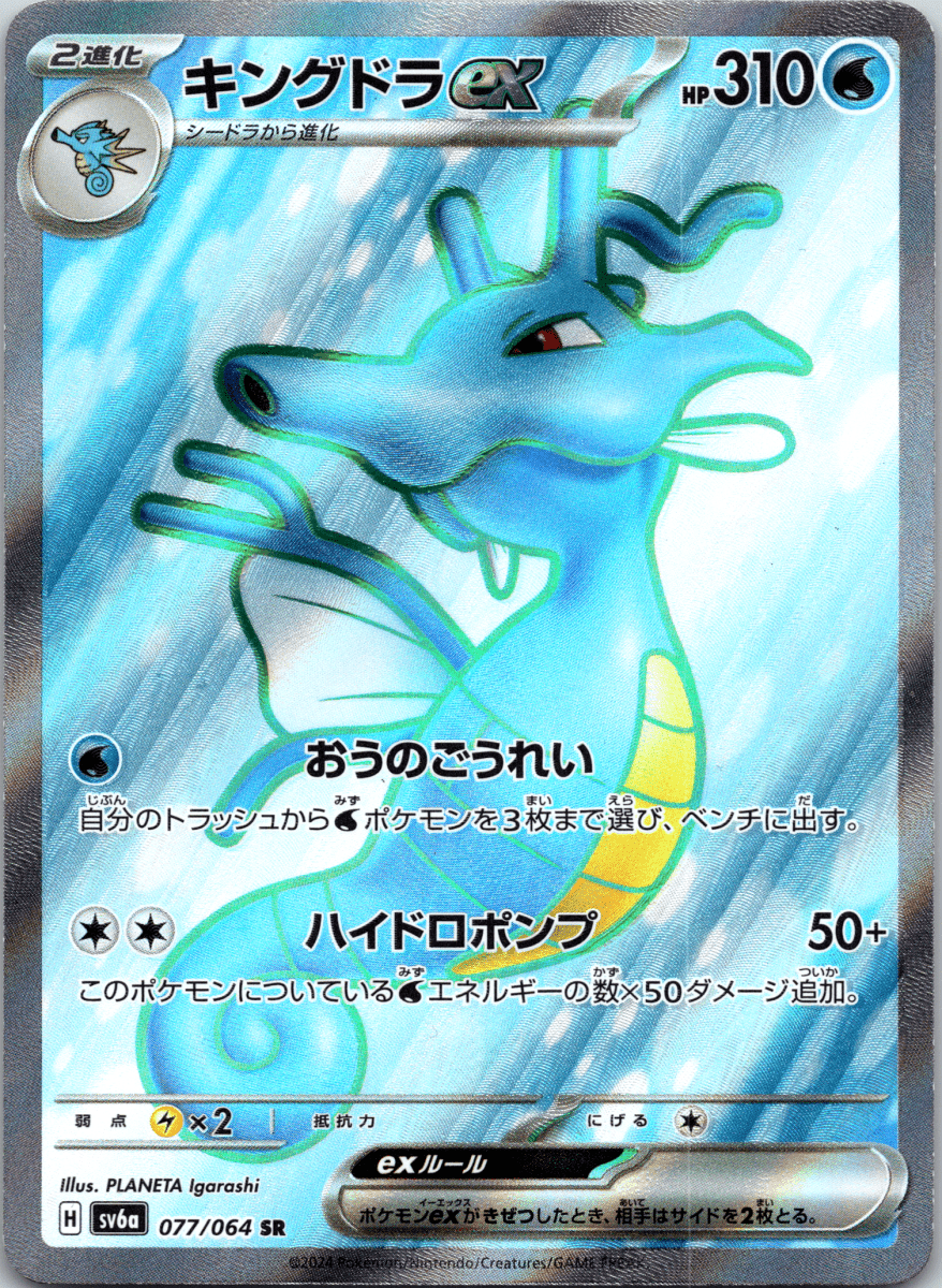 Kingdra ex SR - Single