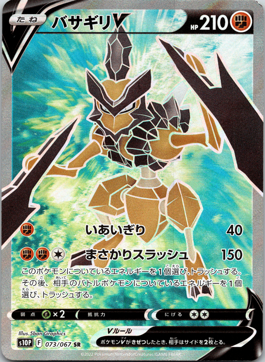 Kleavor V SR - Single