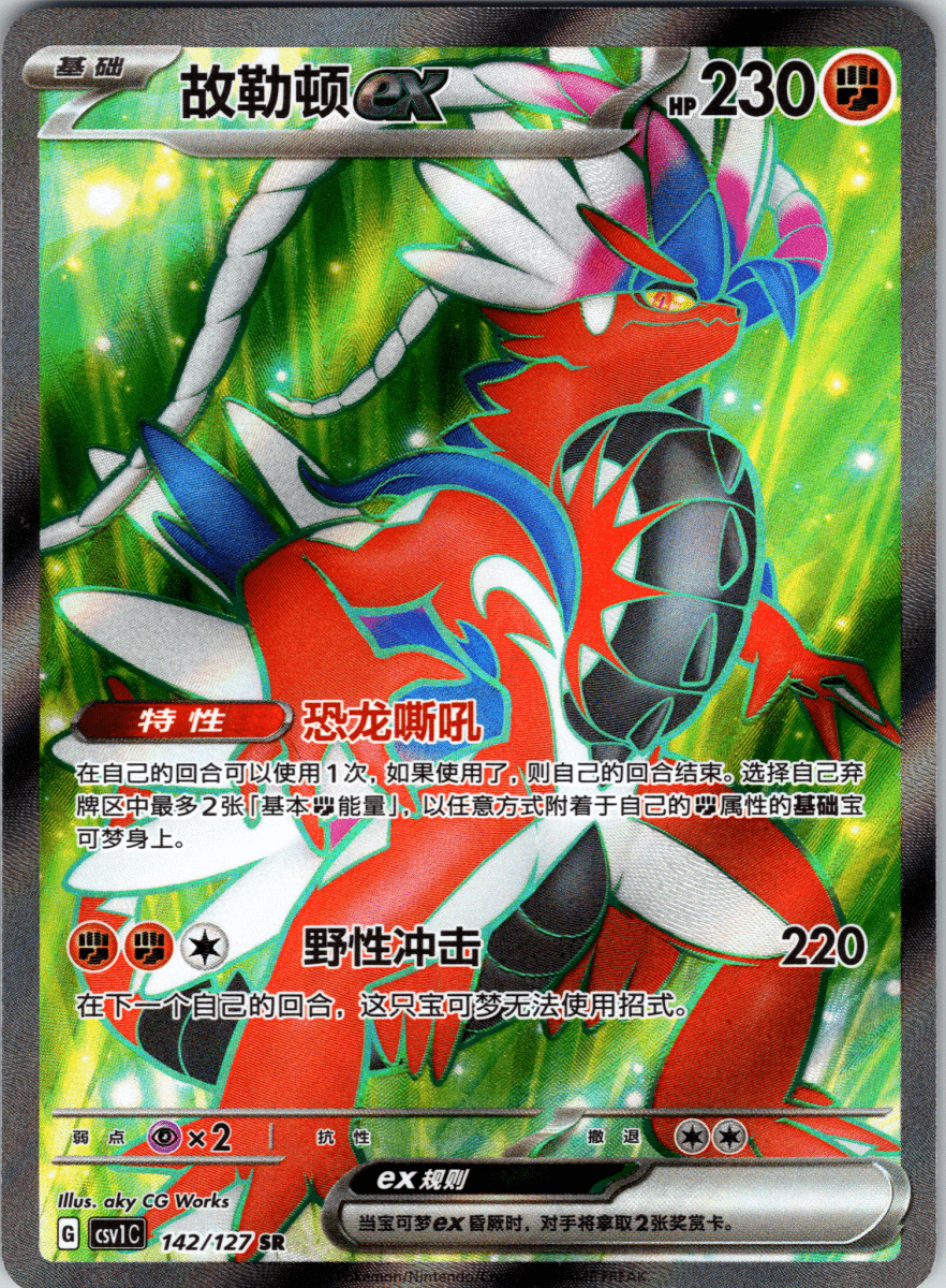 Koraidon ex SR - Single