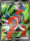 Koraidon ex SR - Single
