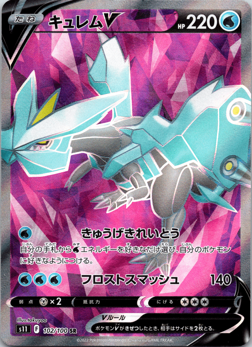 Kyurem V SR - Single