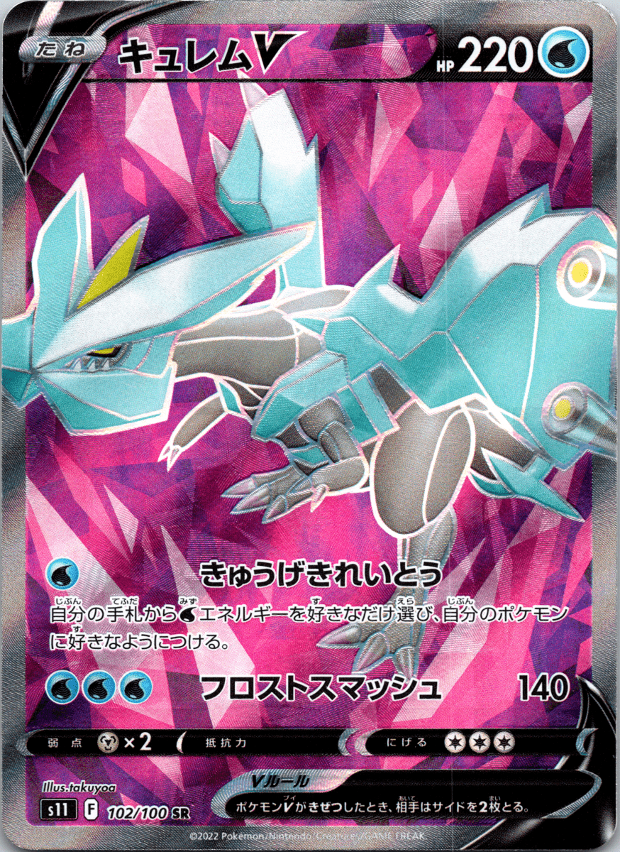 Kyurem V SR - Single