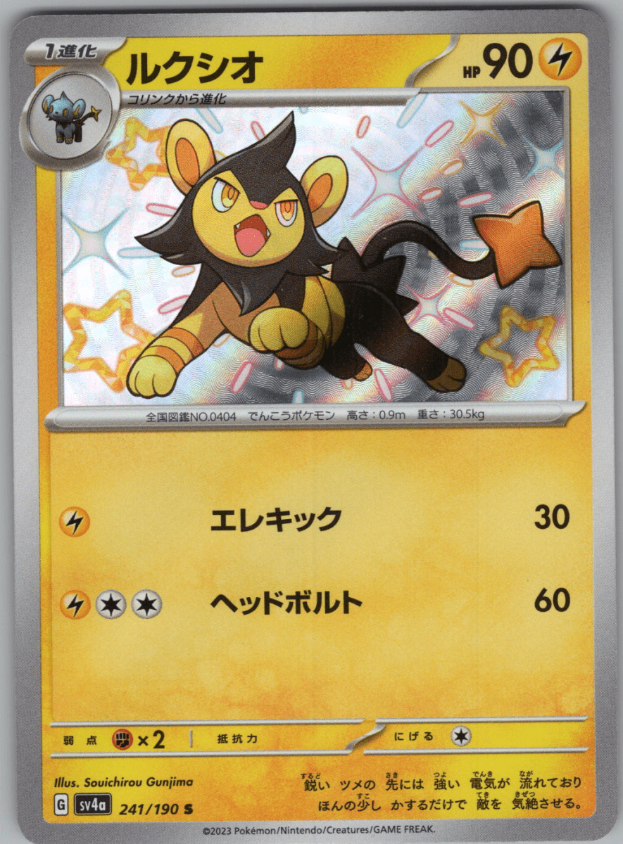 Luxio S #241