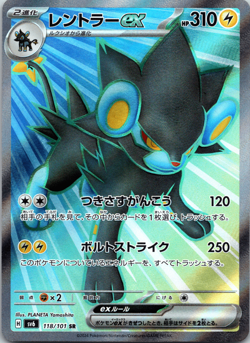 Luxray ex SR - Single