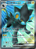 Luxray ex SR - Single