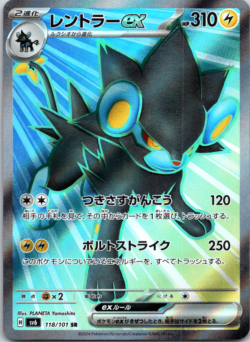 Luxray ex SR  - Single