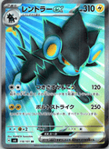Luxray ex SR  - Single