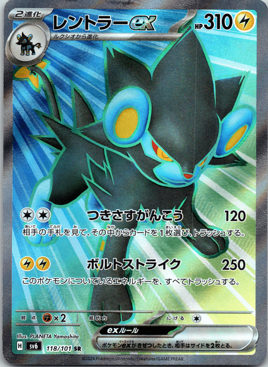 Luxray ex SR - Single