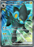 Luxray ex SR - Single
