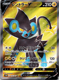 Luxray V SR - Single