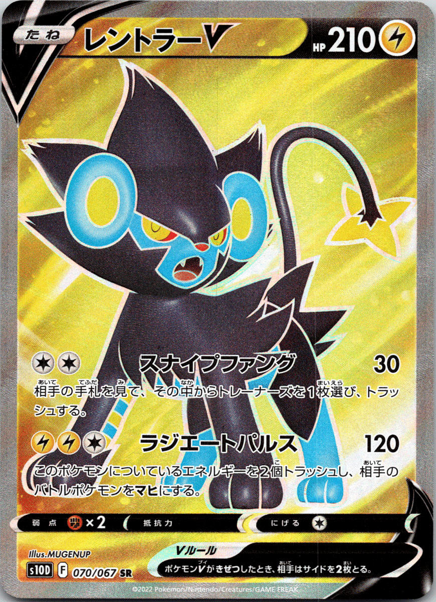 Luxray V SR - Single