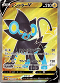 Luxray V SR - Single
