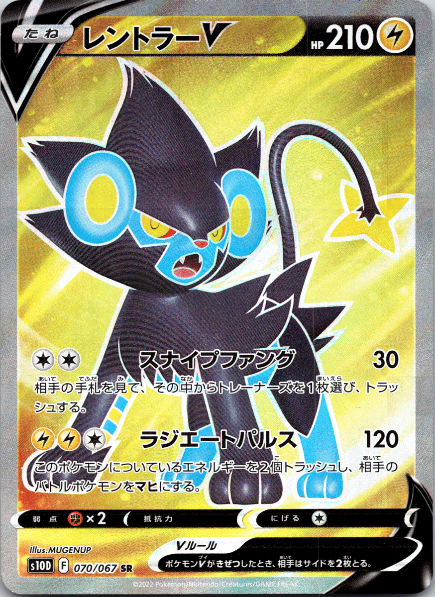 Luxray V SR - Single