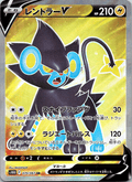Luxray V SR - Single