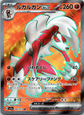 Lycanroc ex SR - Single