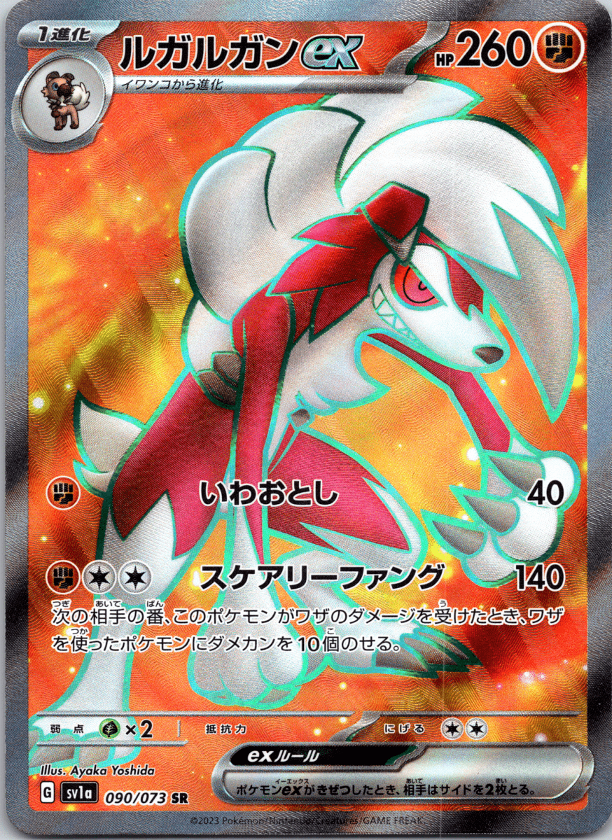 Lycanroc ex SR - Single