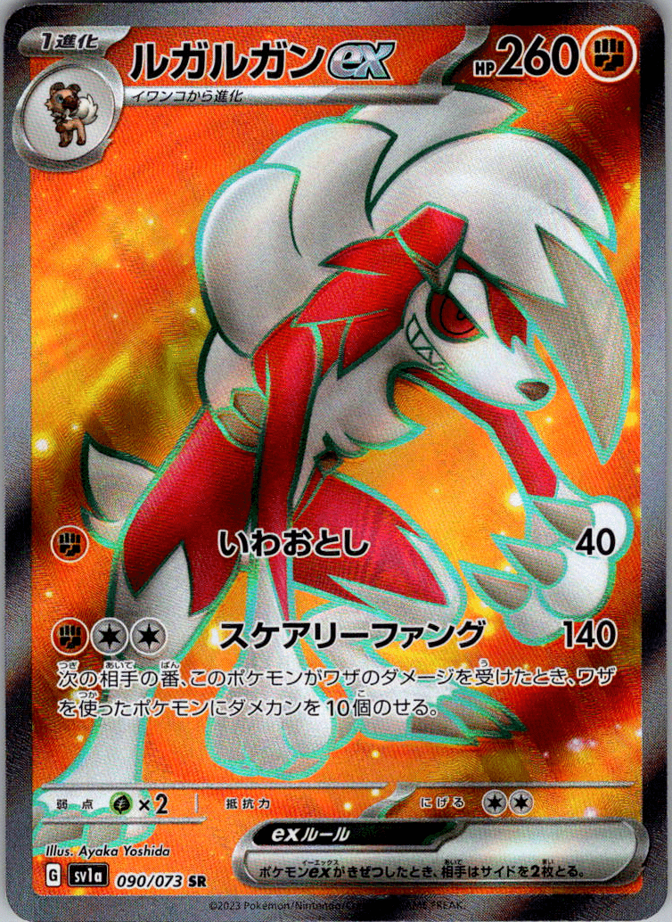 Lycanroc SR #090