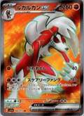 Lycanroc SR #090