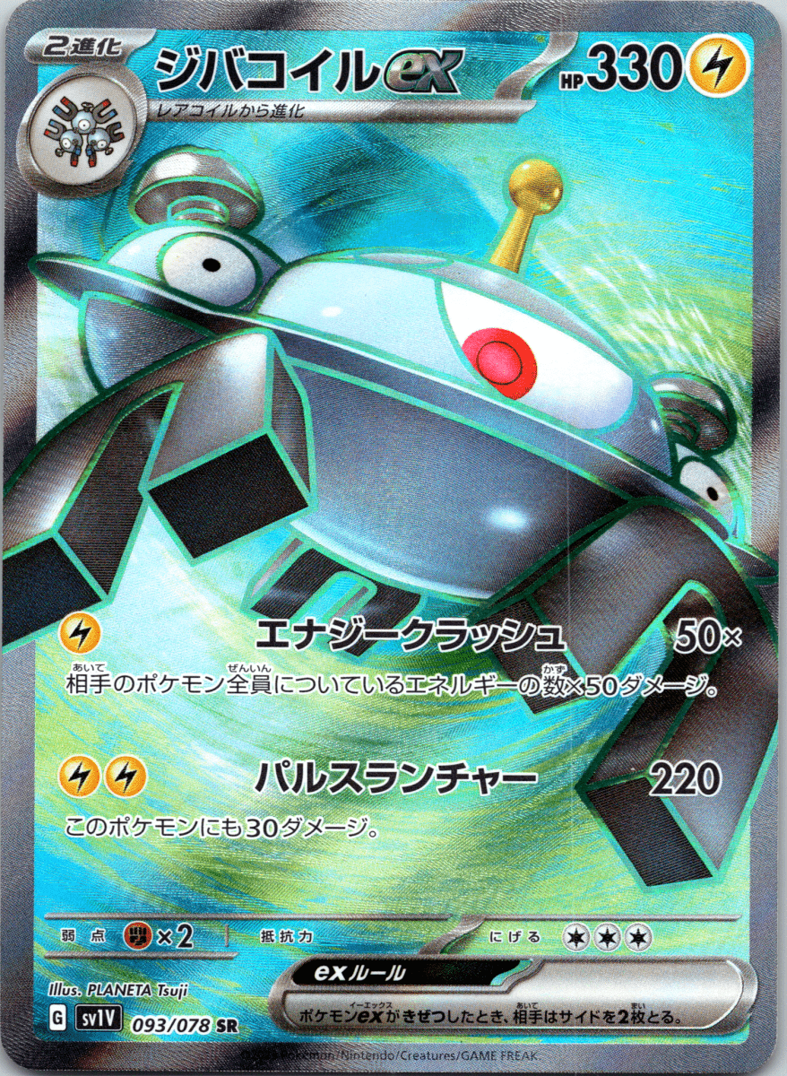 Magnezone ex SR - Single