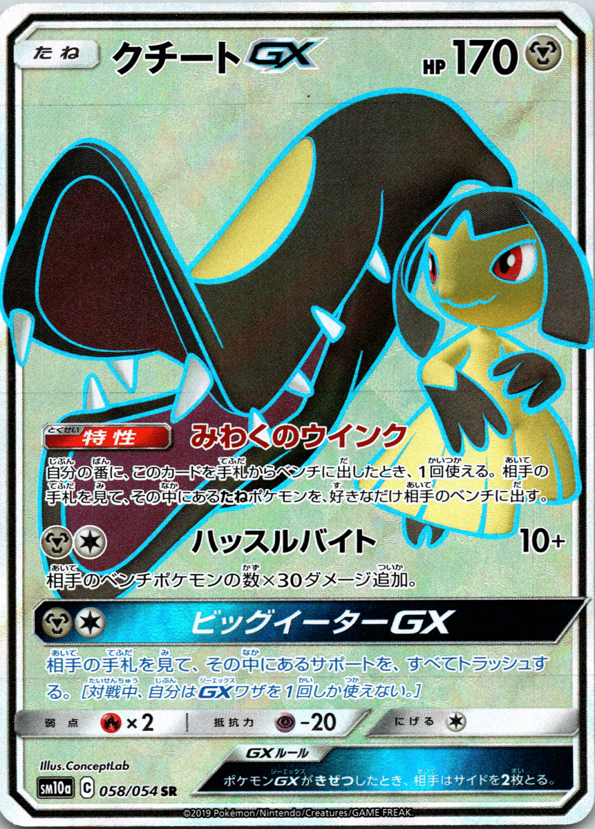 Mawile GX SR - Single