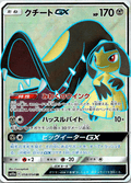 Mawile GX SR - Single
