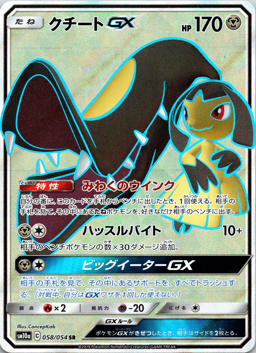 Mawile GX SR - Single