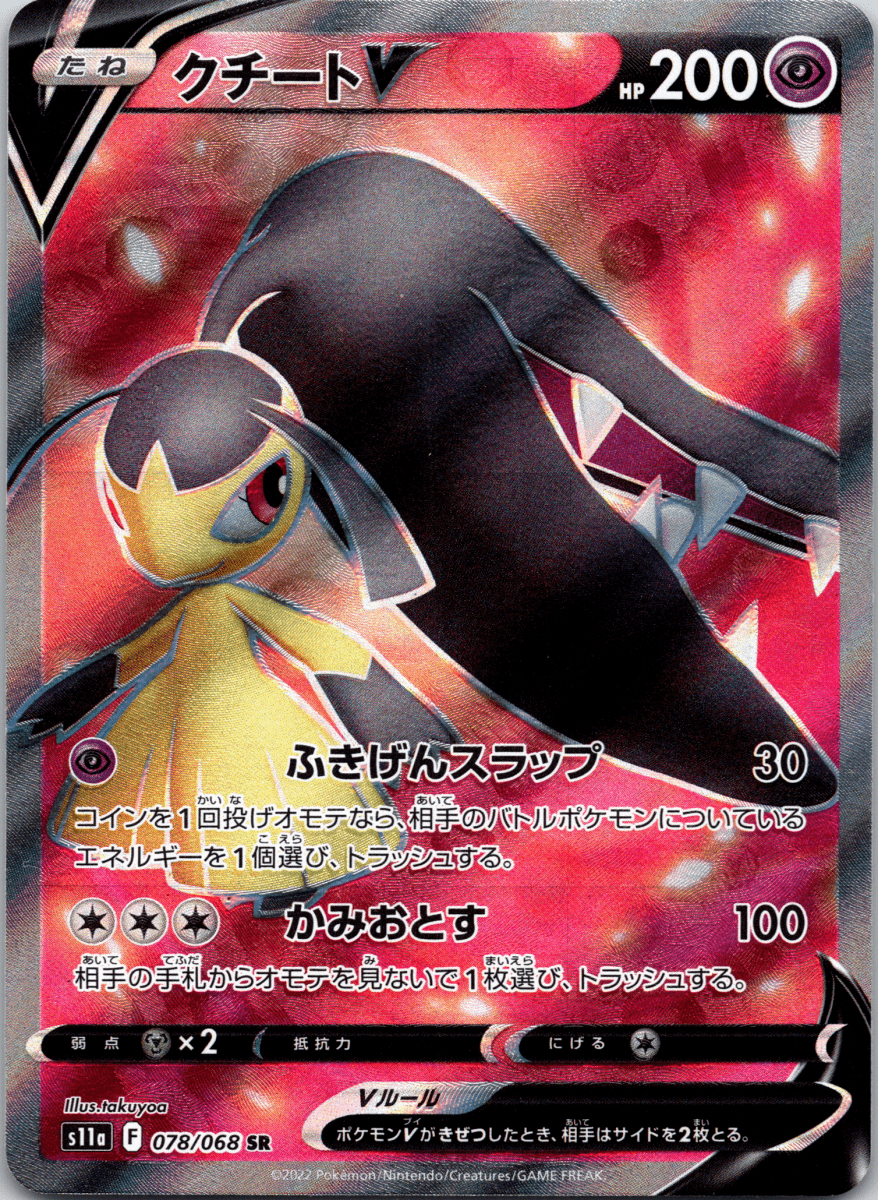 Mawile V SR - Single