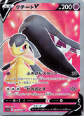 Mawile V SR - Single