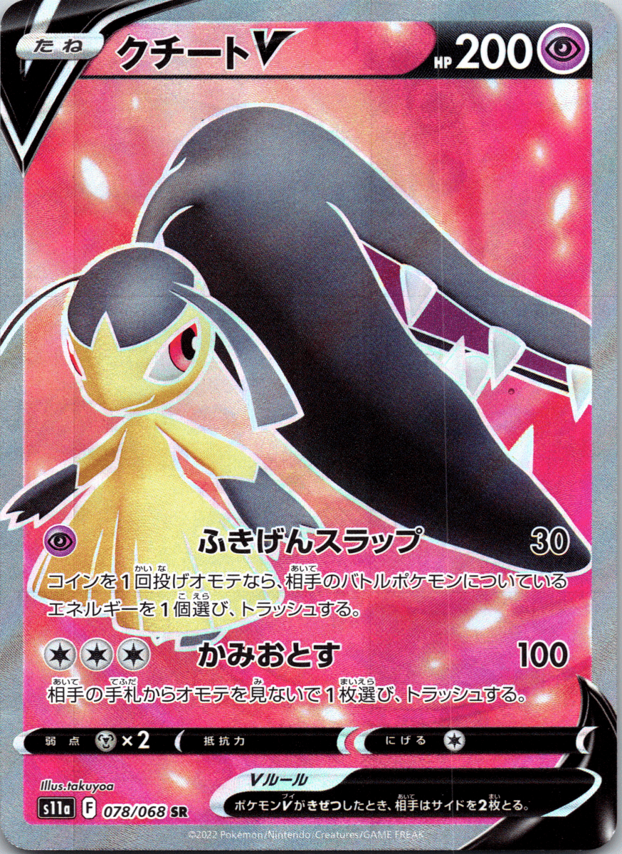 Mawile V SR - Single