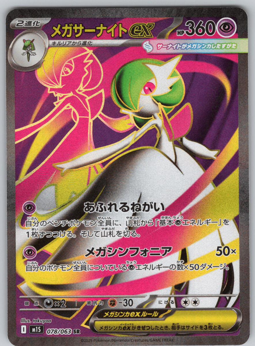 Mega Gardevoir #078