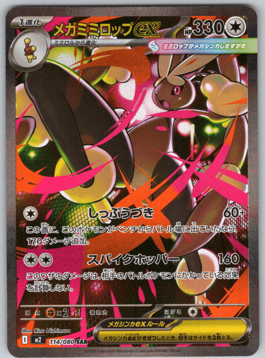 Mega Lopunny ex #114