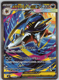 Mega Sharpedo ex #113