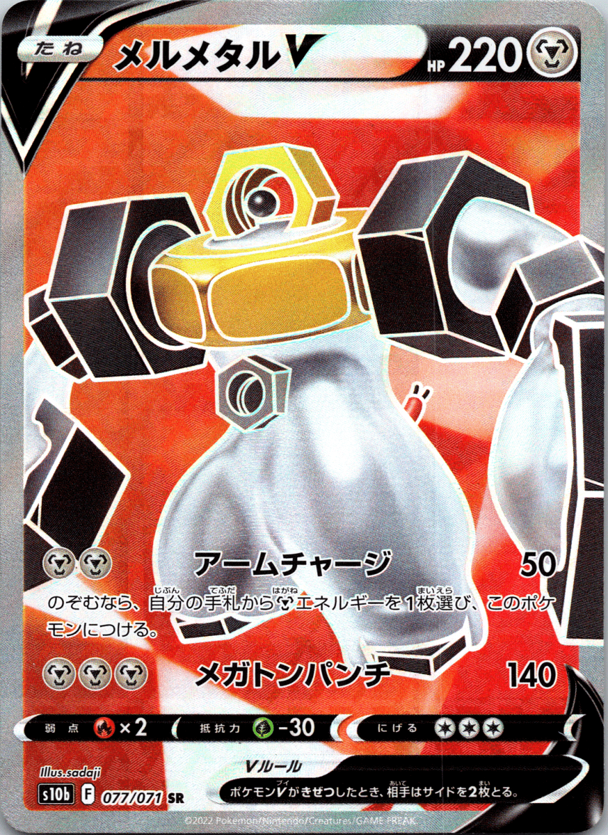 Melmetal V SR - Single