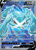 Metagross V SR - Single