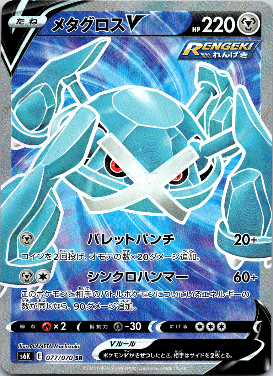 Metagross V SR - Single