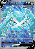 Metagross V SR - Single