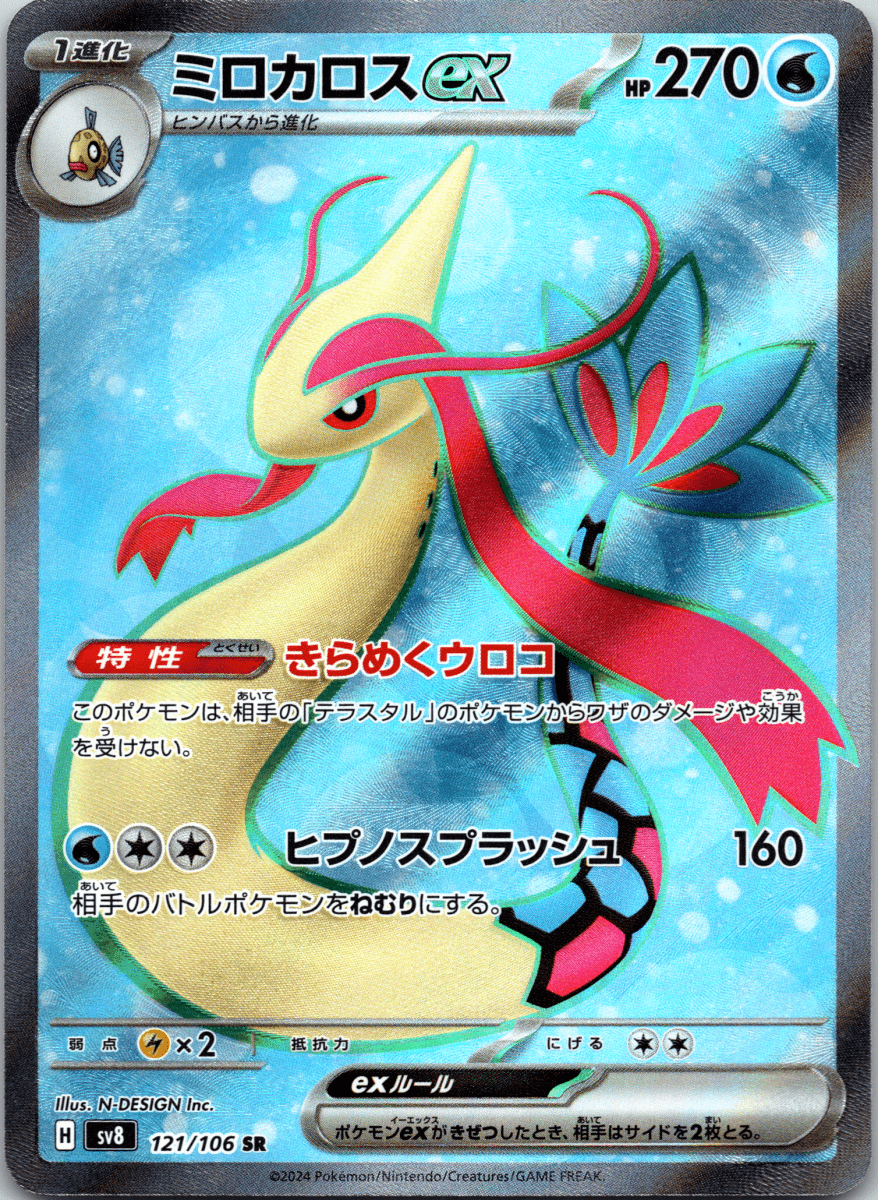 Milotic ex SR - Single