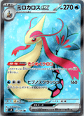 Milotic ex SR - Single