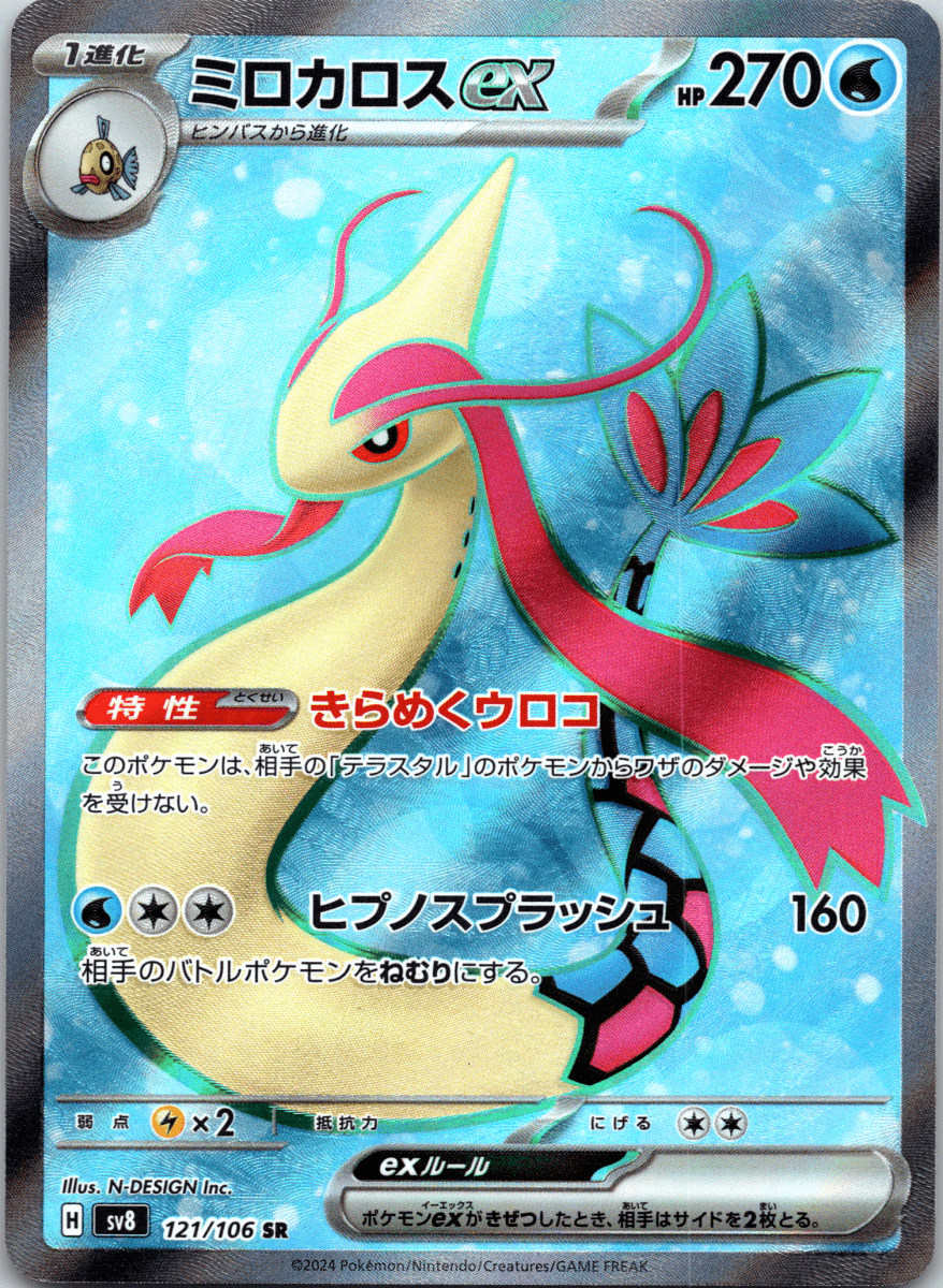 Milotic ex SR - Single