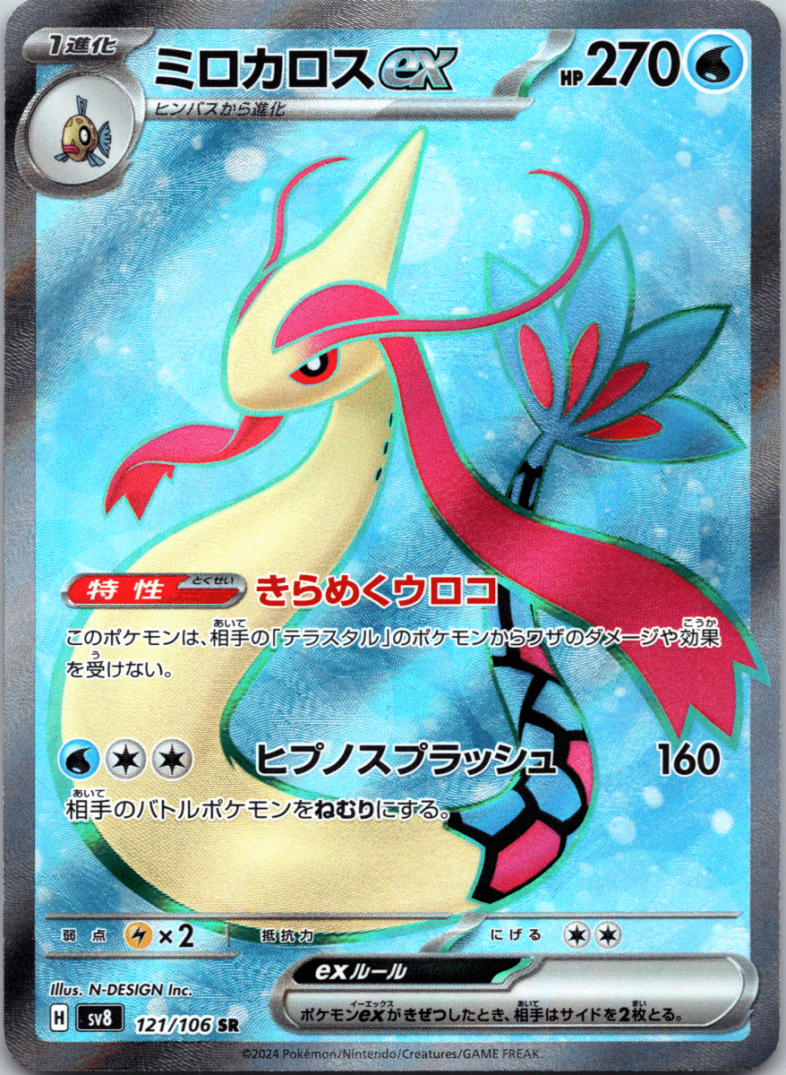 Milotic ex SR - Single