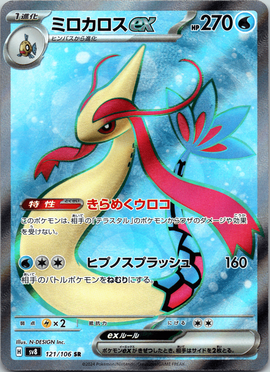 Milotic ex SR - Single