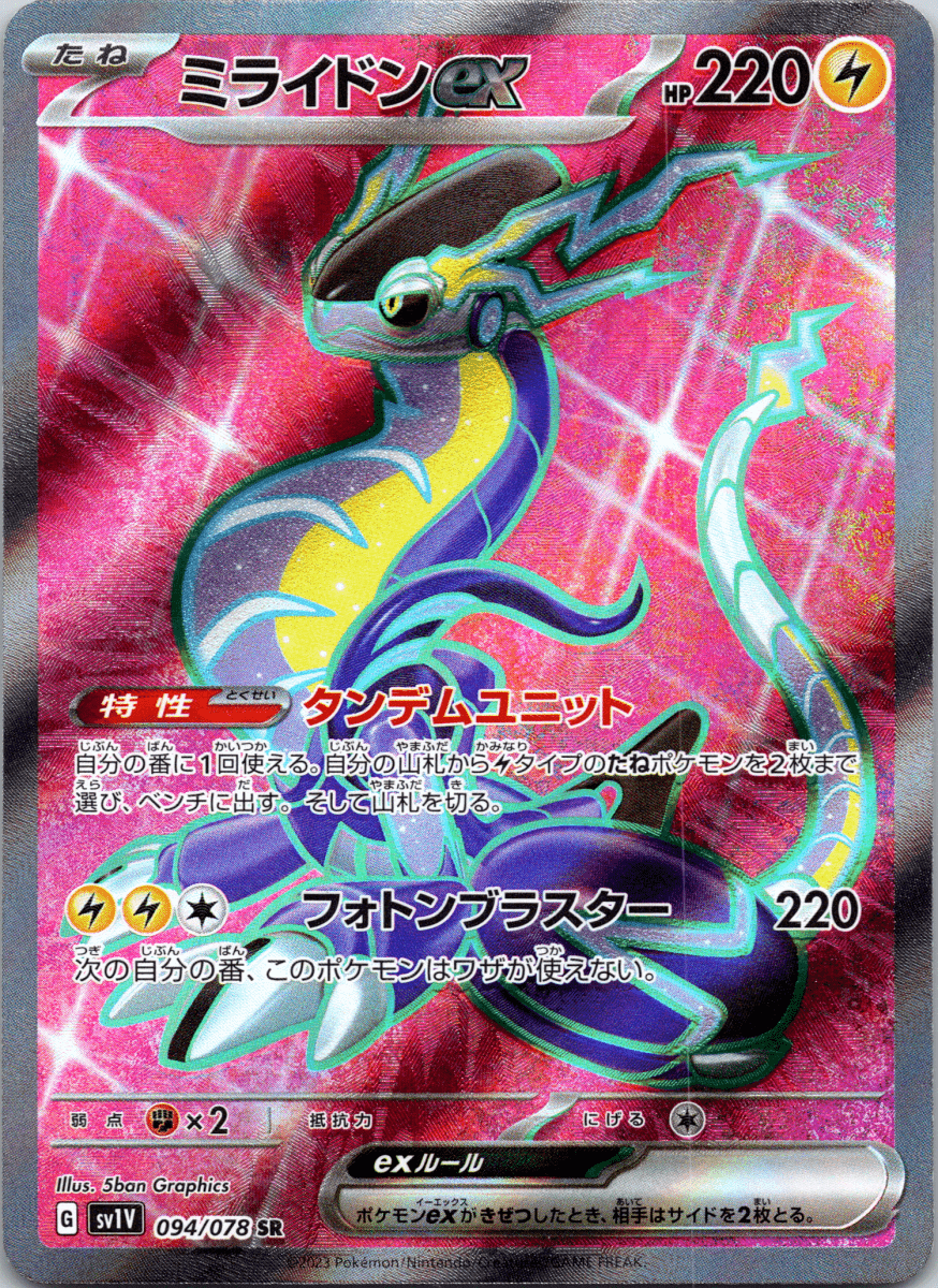 Miraidon ex SR - Single