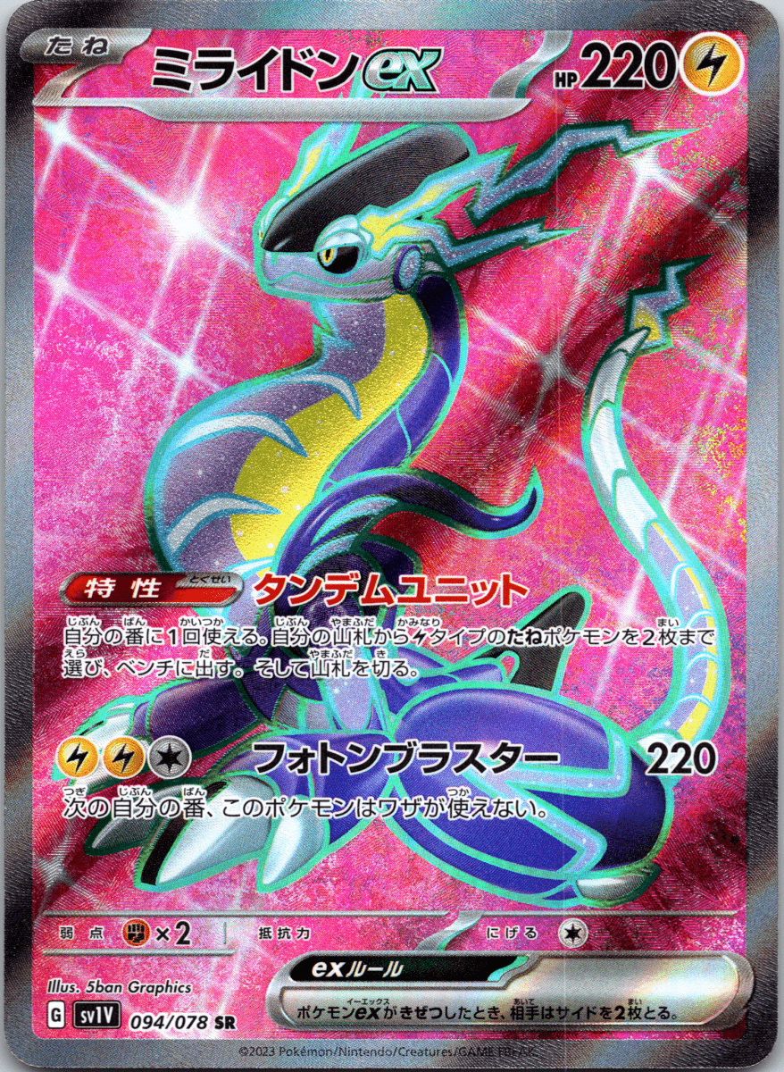 Miraidon ex SR - Single