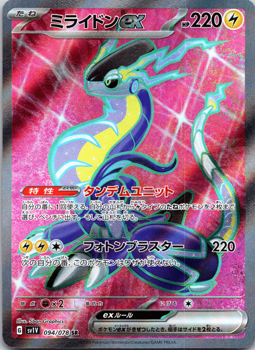 Miraidon ex SR - Single