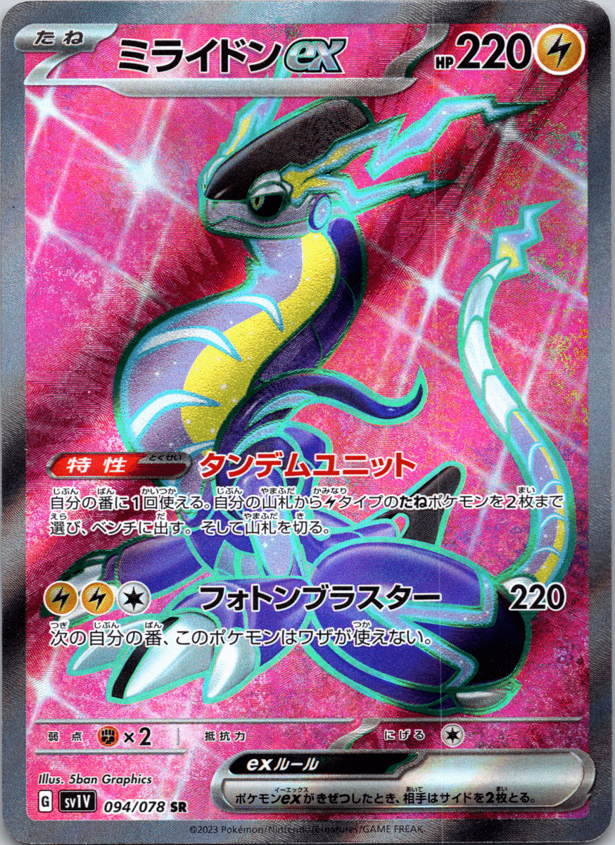 Miraidon ex SR - Single