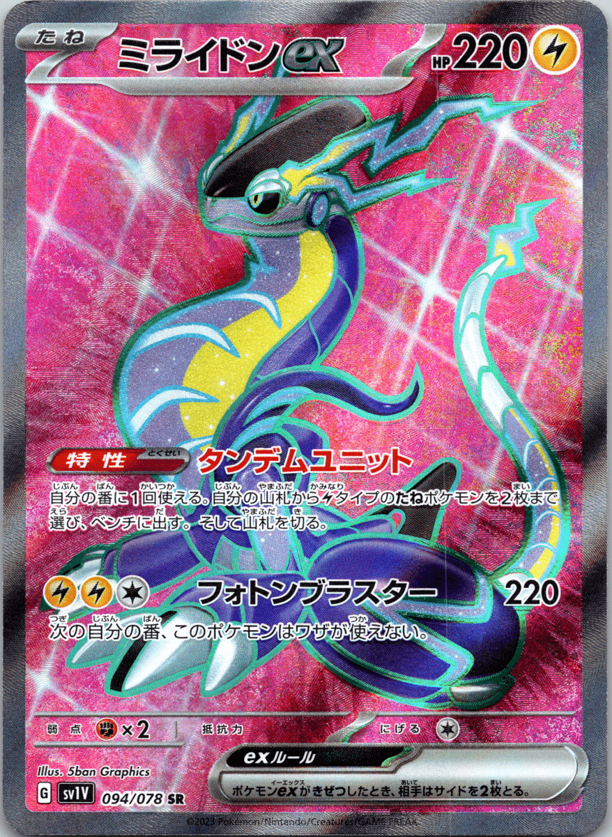 Miraidon ex SR - Single